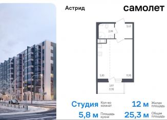 Продам квартиру студию, 25.3 м2, Колпино, проспект Ленина, 60