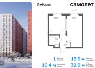 Продам однокомнатную квартиру, 32.9 м2, Люберцы, Некрасовский проезд, 7, ЖК Люберцы 2018