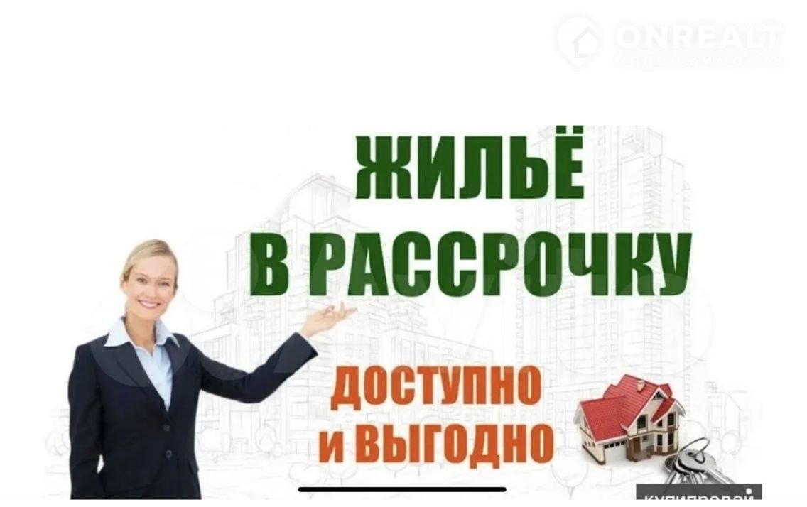 Продам квартиру в рассрочку